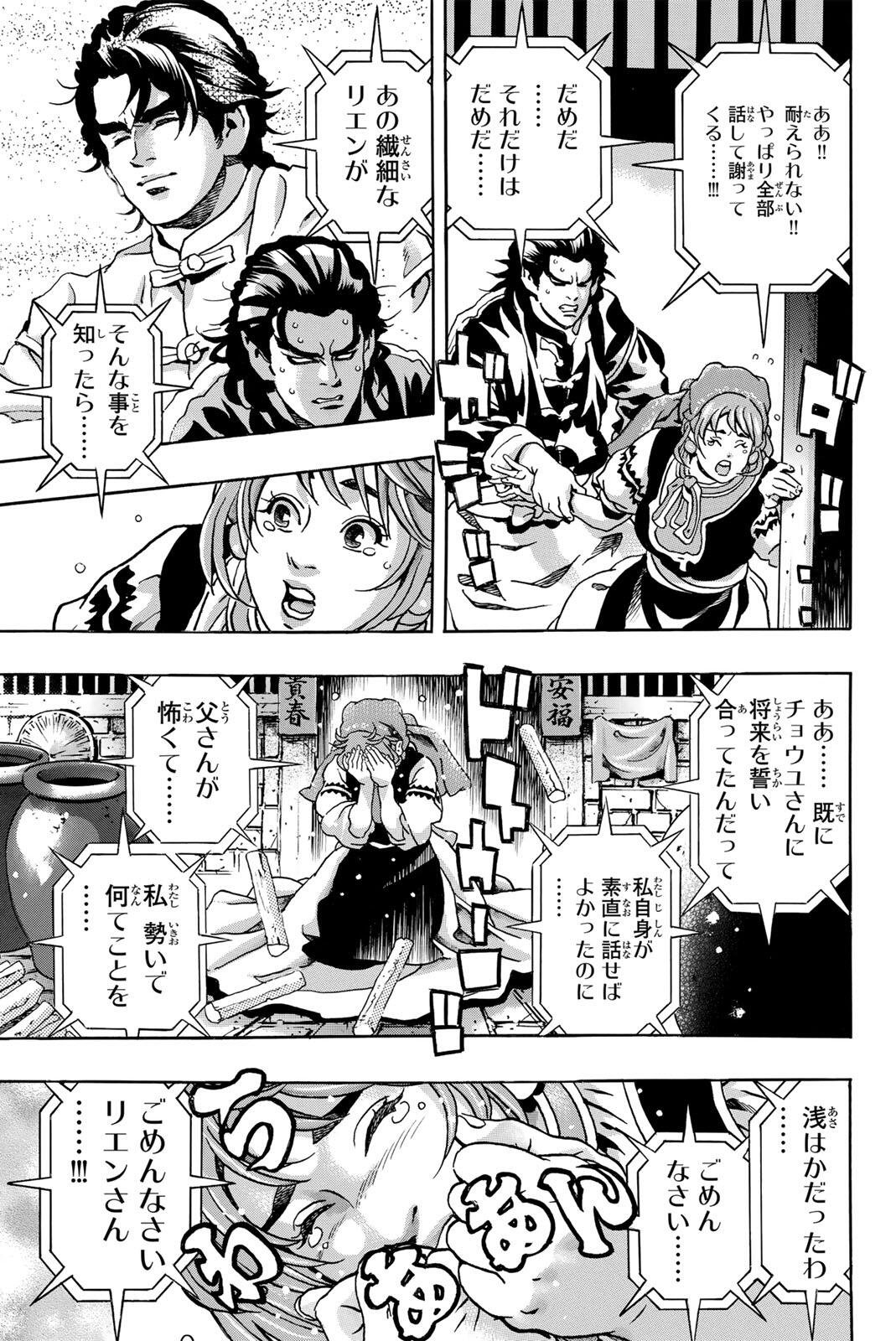 Chuuka Ichiban! Kiwami Chapter 208 19ページ