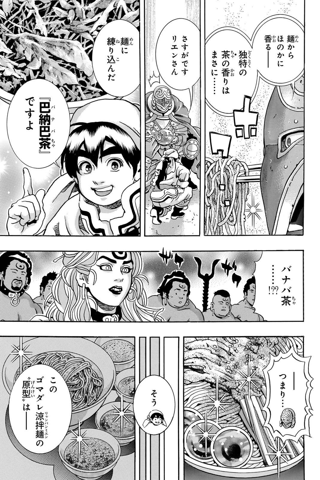 Chuuka Ichiban! Kiwami Chapter 208 3ページ