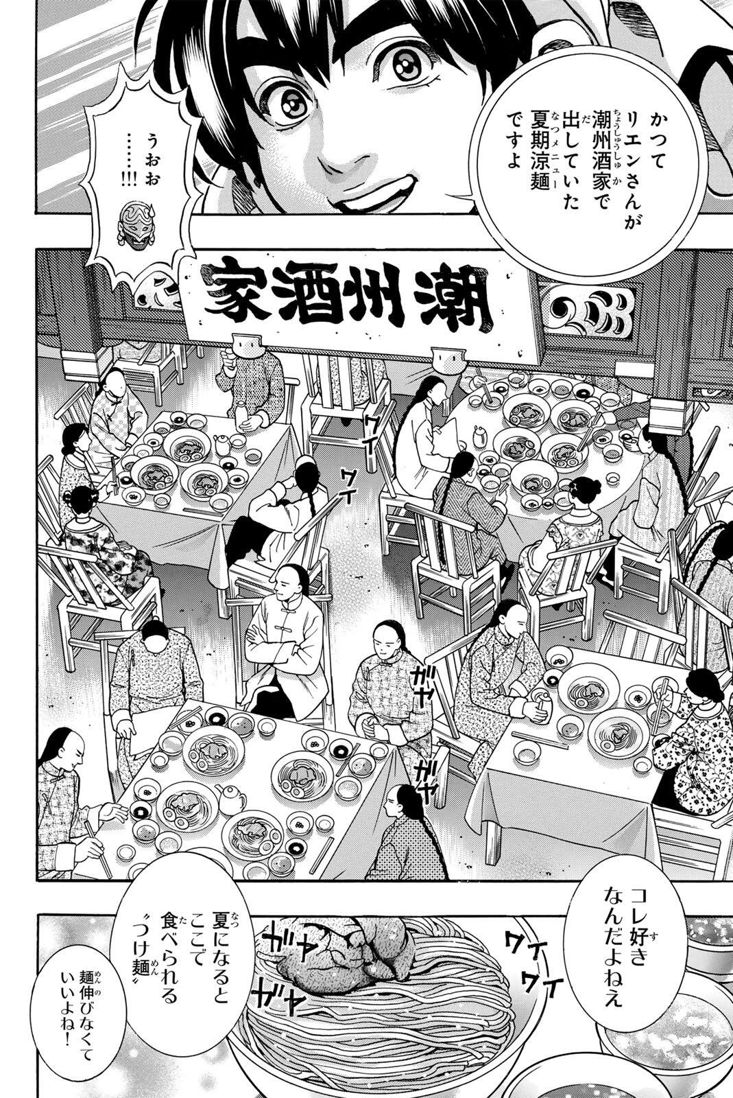 Chuuka Ichiban! Kiwami Chapter 208 4ページ