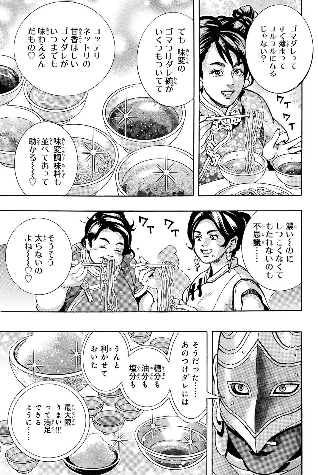 Chuuka Ichiban! Kiwami Chapter 208 5ページ