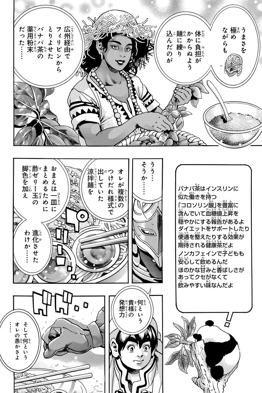 Chuuka Ichiban! Kiwami Chapter 208 6ページ