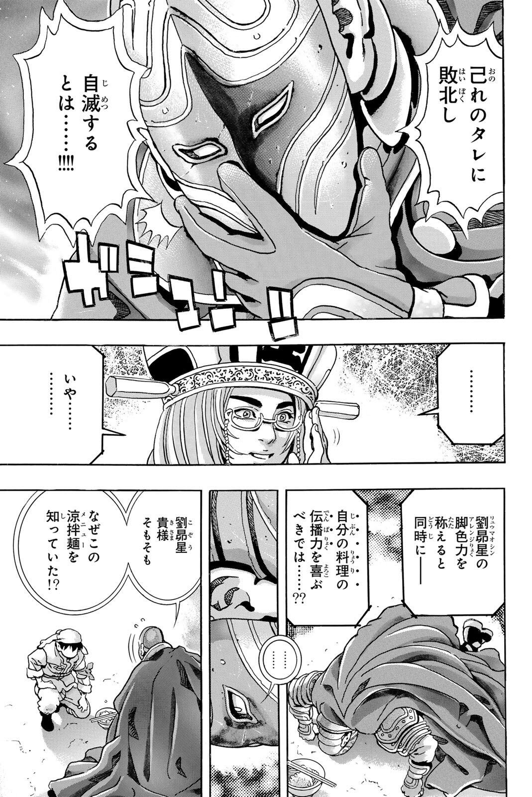 Chuuka Ichiban! Kiwami Chapter 208 7ページ