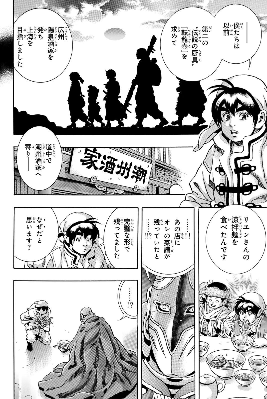 Chuuka Ichiban! Kiwami Chapter 208 8ページ