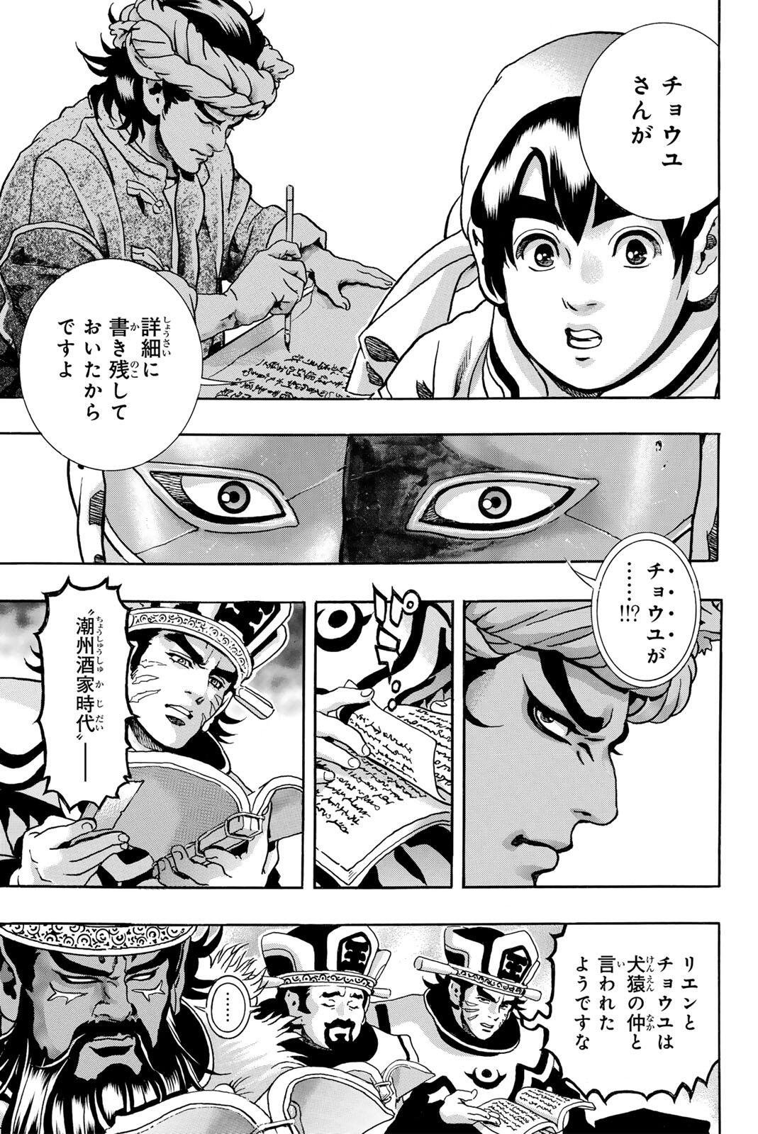 Chuuka Ichiban! Kiwami Chapter 208 9ページ