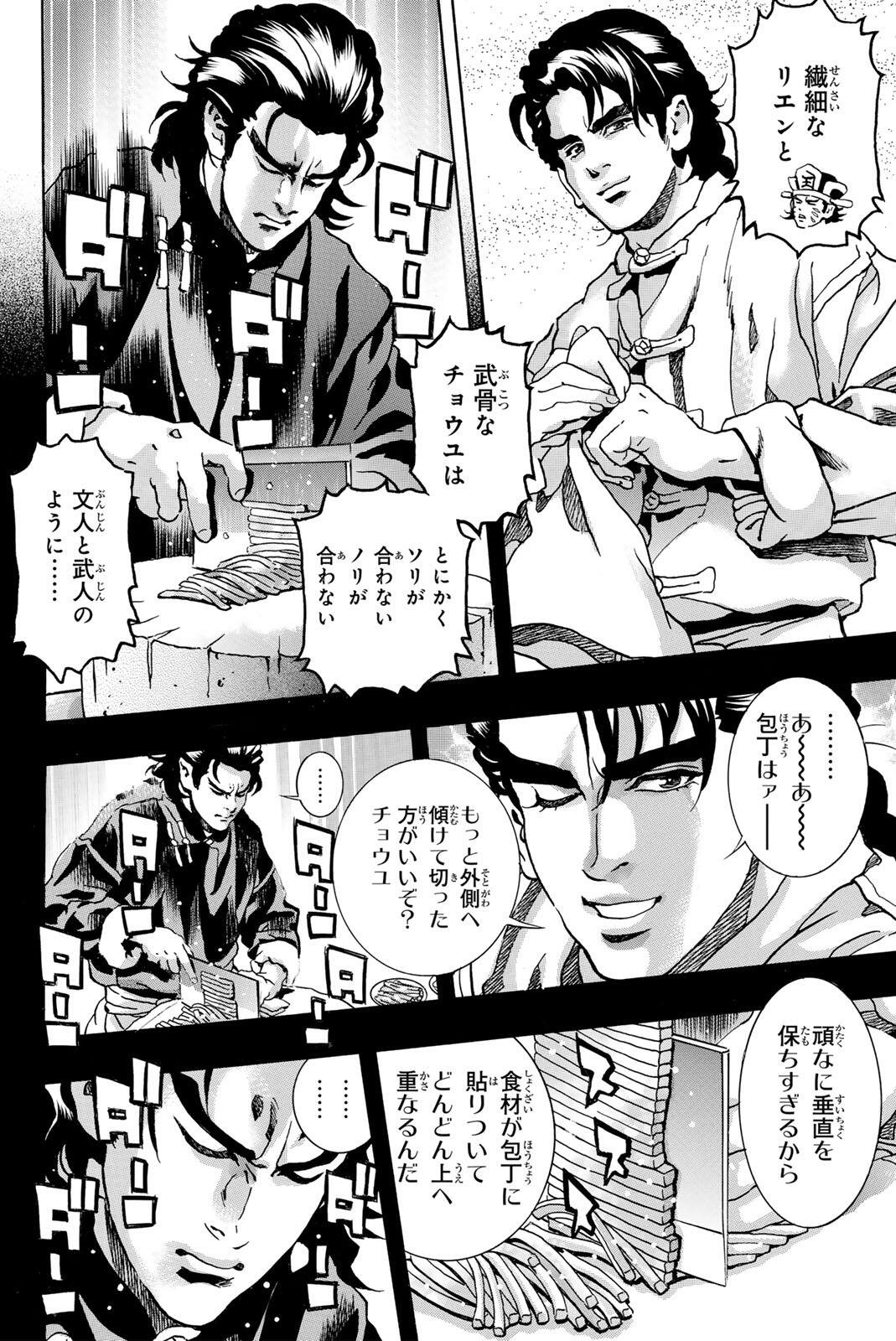 Chuuka Ichiban! Kiwami Chapter 208 10ページ