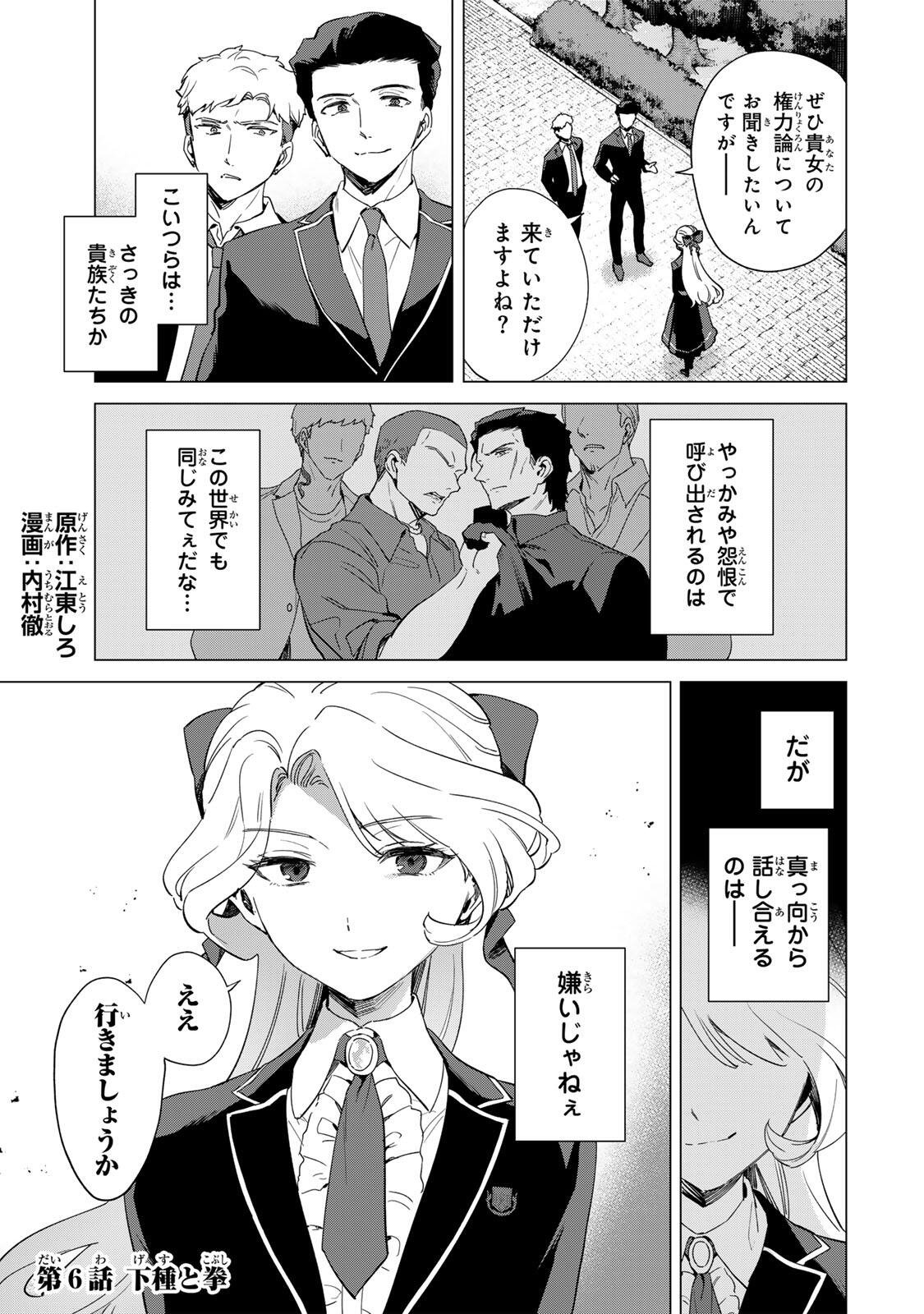 Gokuaku Reijou wa Jingi wo Tsuranuku Chapter 6 1ページ