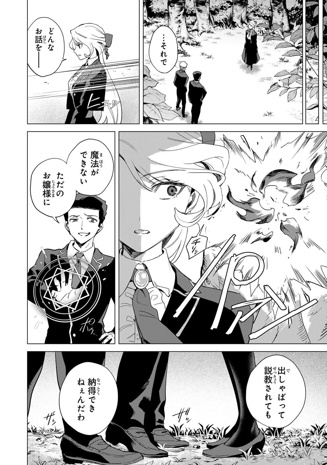 Gokuaku Reijou wa Jingi wo Tsuranuku Chapter 6 2ページ