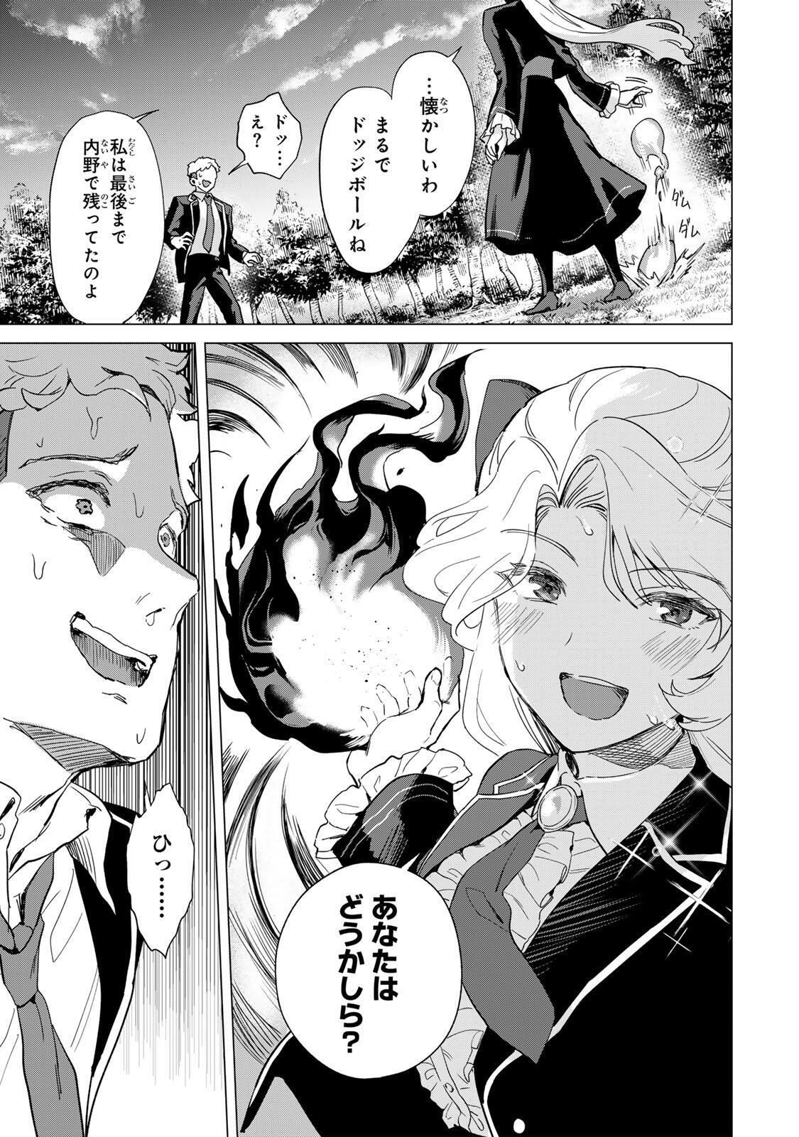 Gokuaku Reijou wa Jingi wo Tsuranuku Chapter 6 11ページ