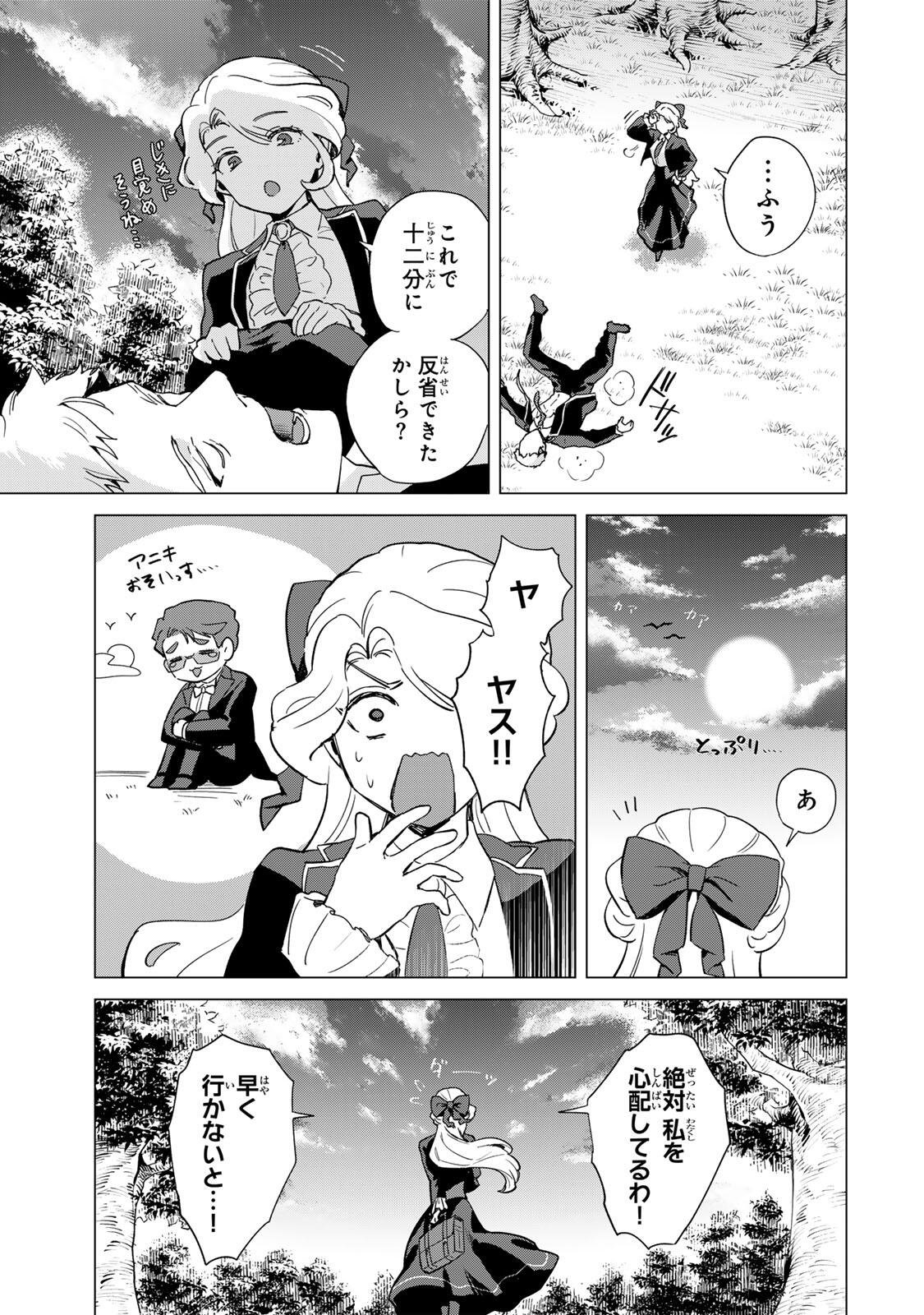 Gokuaku Reijou wa Jingi wo Tsuranuku Chapter 6 13ページ