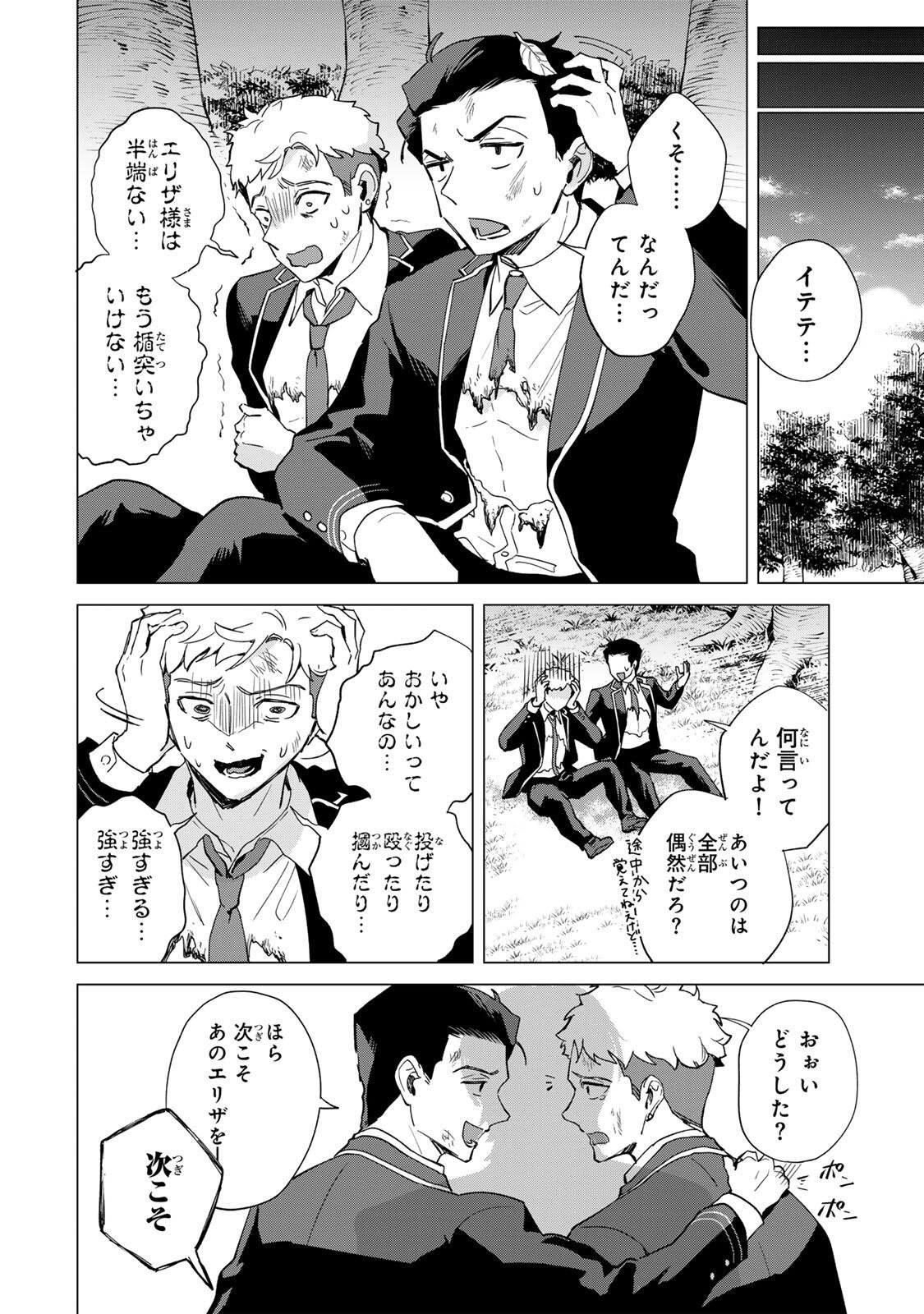 Gokuaku Reijou wa Jingi wo Tsuranuku Chapter 6 14ページ