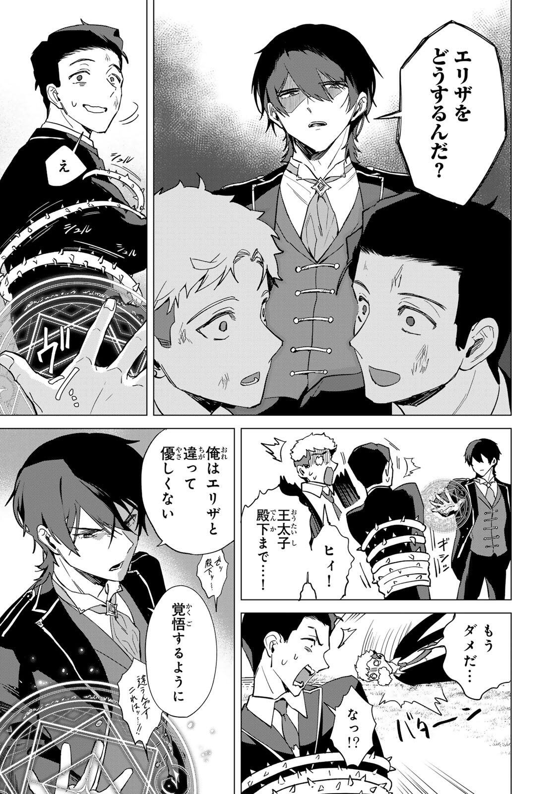 Gokuaku Reijou wa Jingi wo Tsuranuku Chapter 6 15ページ
