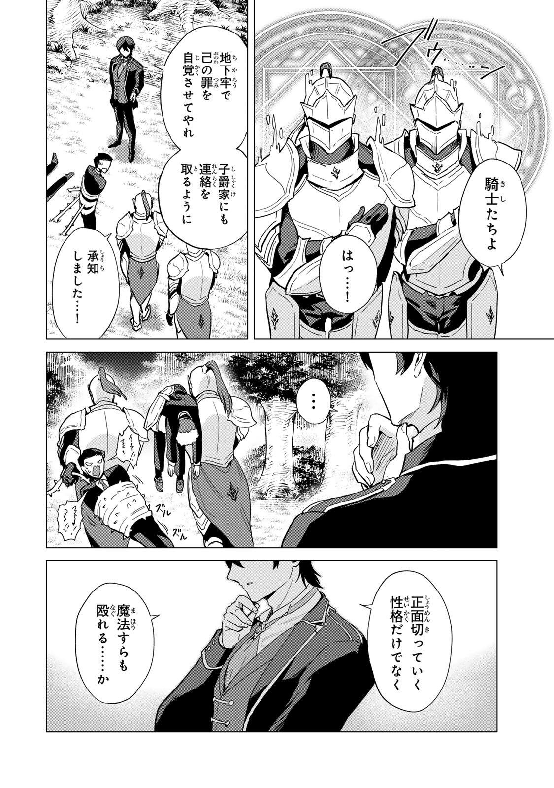 Gokuaku Reijou wa Jingi wo Tsuranuku Chapter 6 16ページ