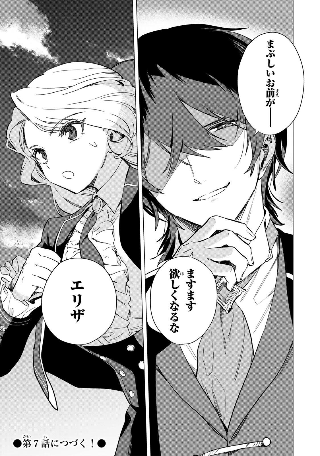 Gokuaku Reijou wa Jingi wo Tsuranuku Chapter 6 17ページ