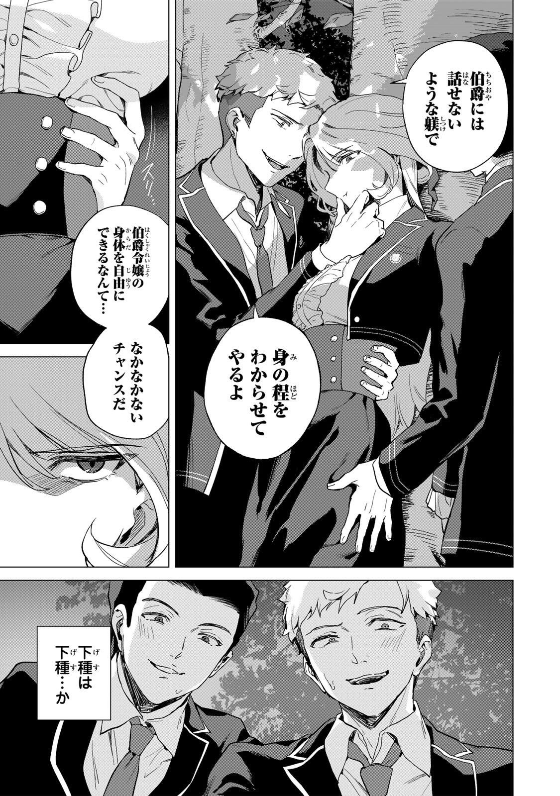 Gokuaku Reijou wa Jingi wo Tsuranuku Chapter 6 3ページ