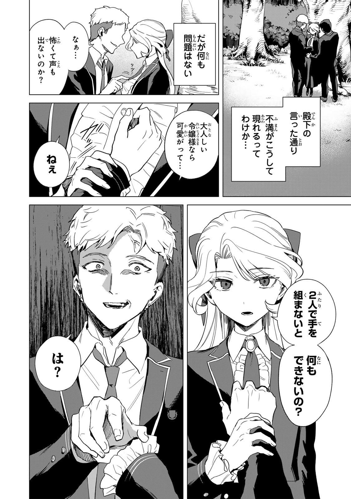 Gokuaku Reijou wa Jingi wo Tsuranuku Chapter 6 4ページ