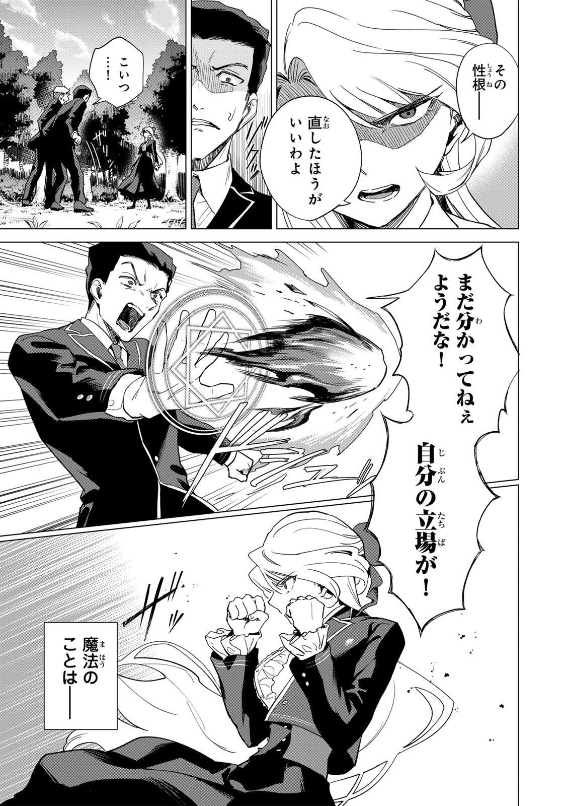 Gokuaku Reijou wa Jingi wo Tsuranuku Chapter 6 5ページ