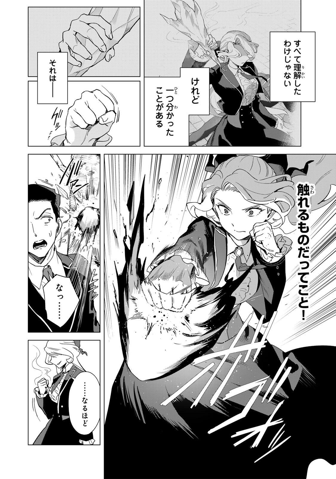 Gokuaku Reijou wa Jingi wo Tsuranuku Chapter 6 6ページ
