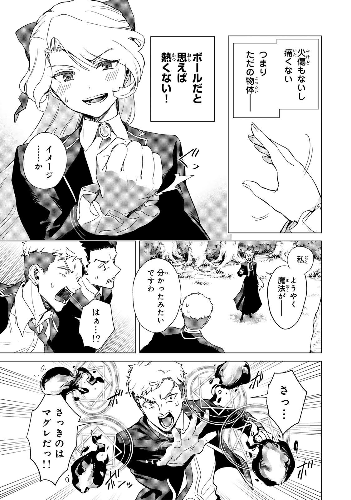 Gokuaku Reijou wa Jingi wo Tsuranuku Chapter 6 7ページ
