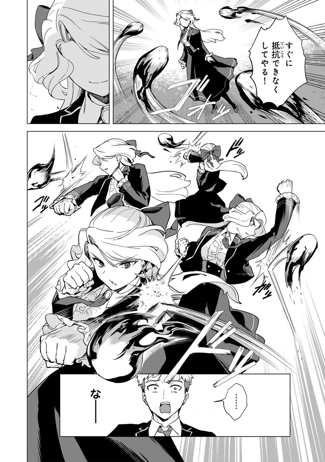 Gokuaku Reijou wa Jingi wo Tsuranuku Chapter 6 8ページ