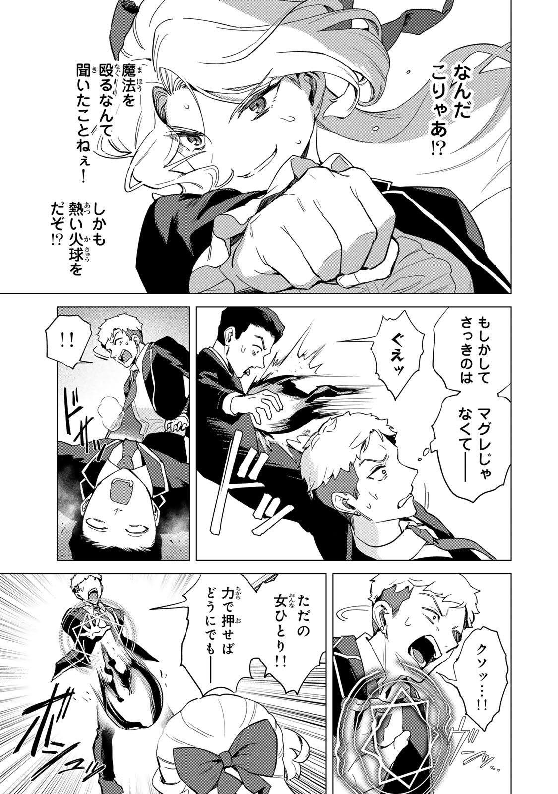 Gokuaku Reijou wa Jingi wo Tsuranuku Chapter 6 9ページ