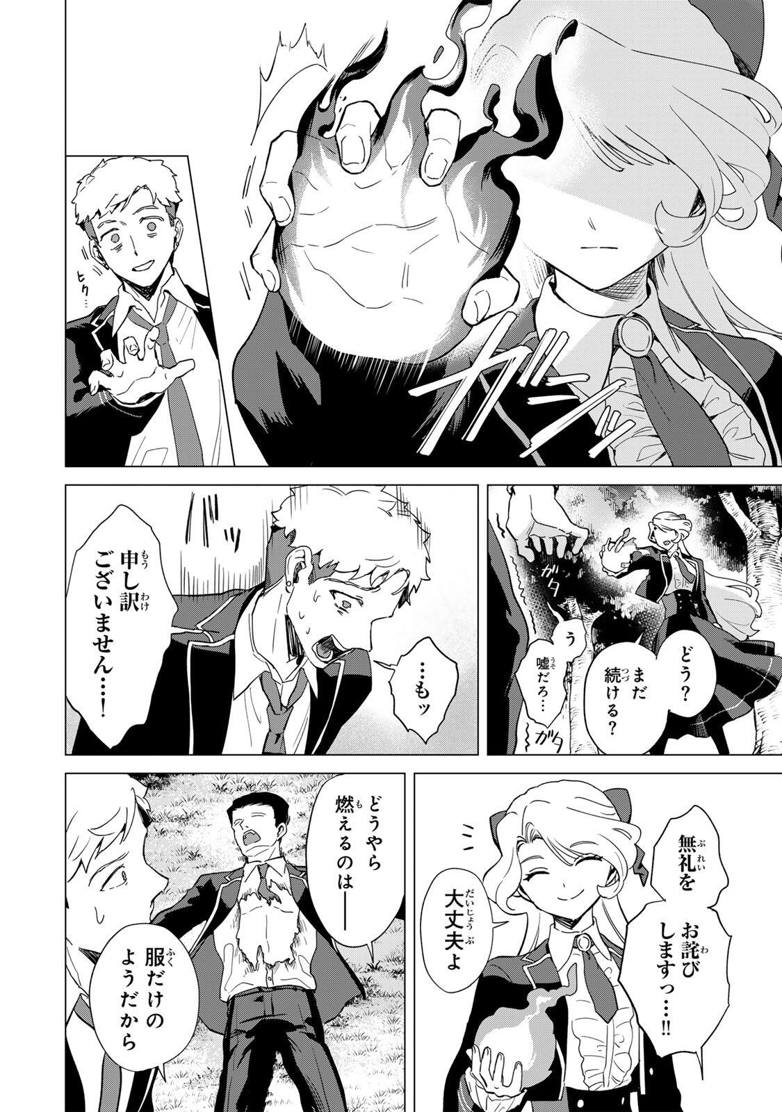 Gokuaku Reijou wa Jingi wo Tsuranuku Chapter 6 10ページ