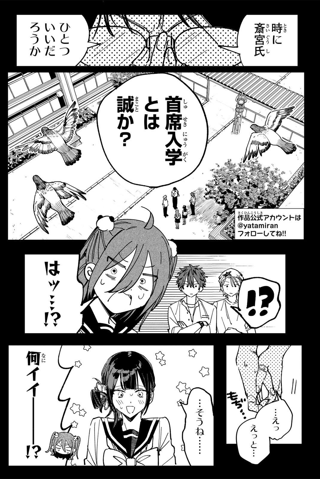 Yata Miran to Seishun ni Joutou!! Chapter 9 1ページ