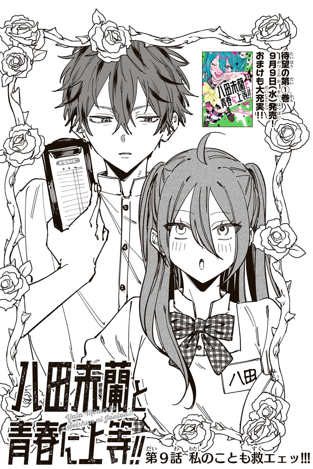 Yata Miran to Seishun ni Joutou!! Chapter 9 2ページ