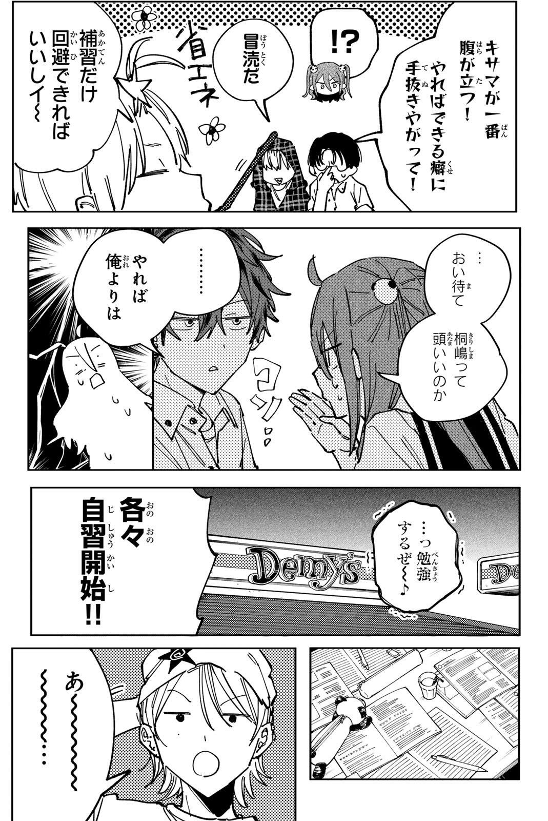 Yata Miran to Seishun ni Joutou!! Chapter 9 11ページ