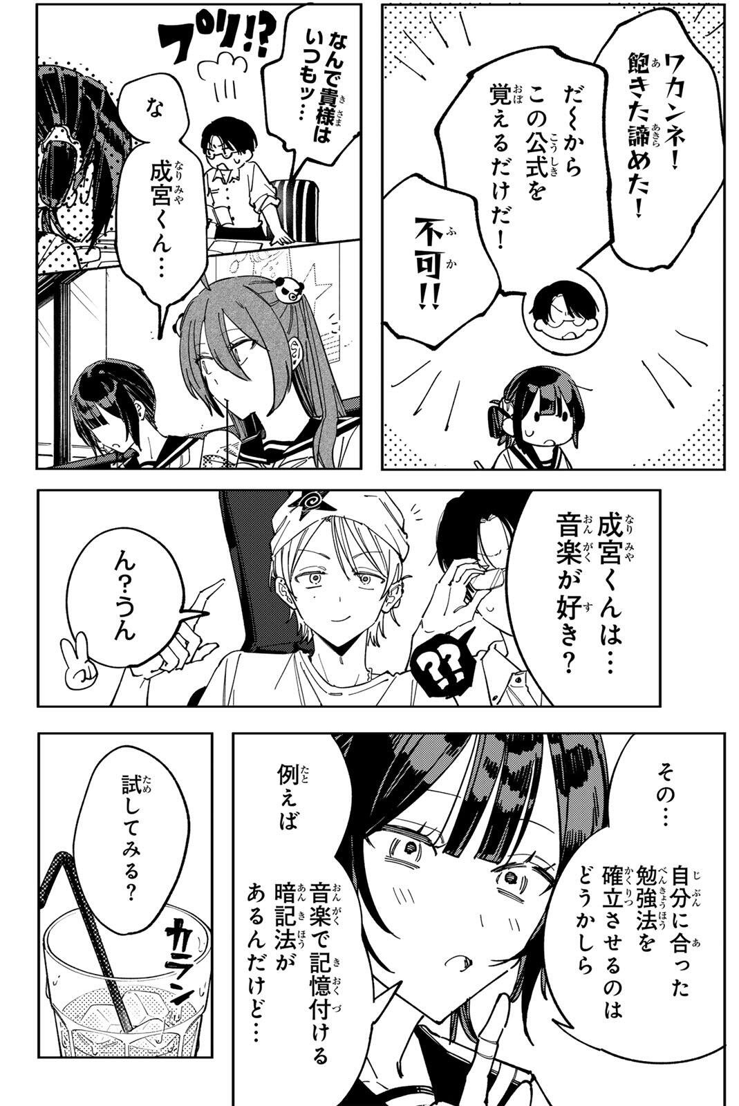 Yata Miran to Seishun ni Joutou!! Chapter 9 12ページ