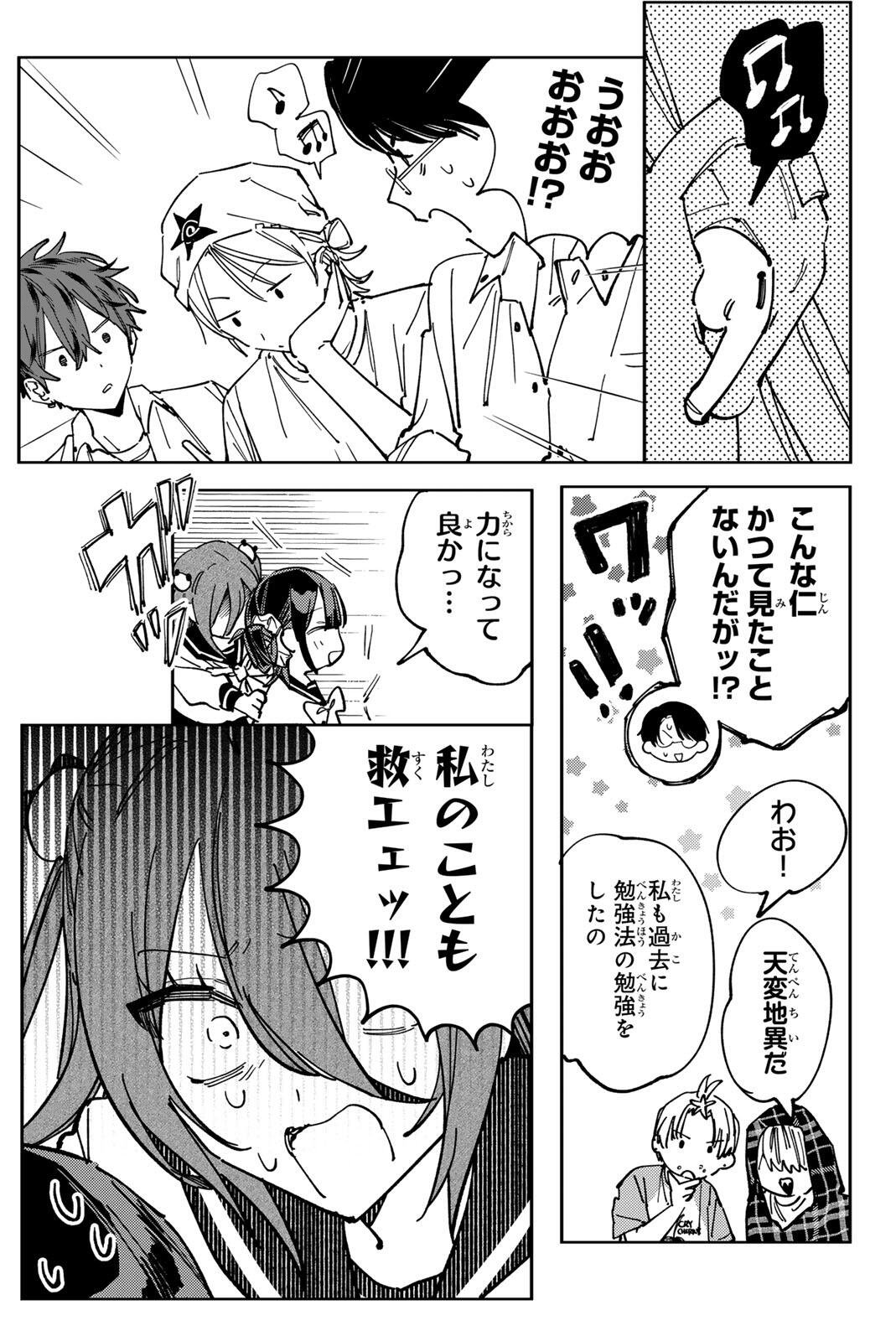 Yata Miran to Seishun ni Joutou!! Chapter 9 13ページ