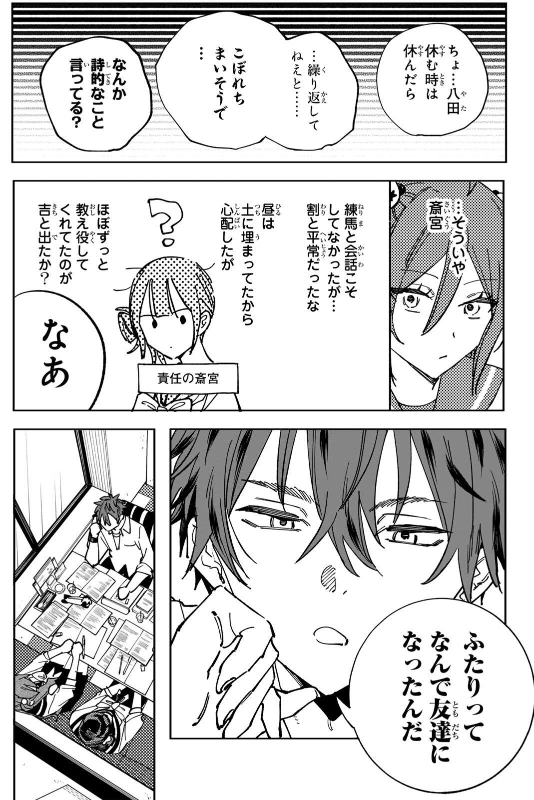 Yata Miran to Seishun ni Joutou!! Chapter 9 15ページ