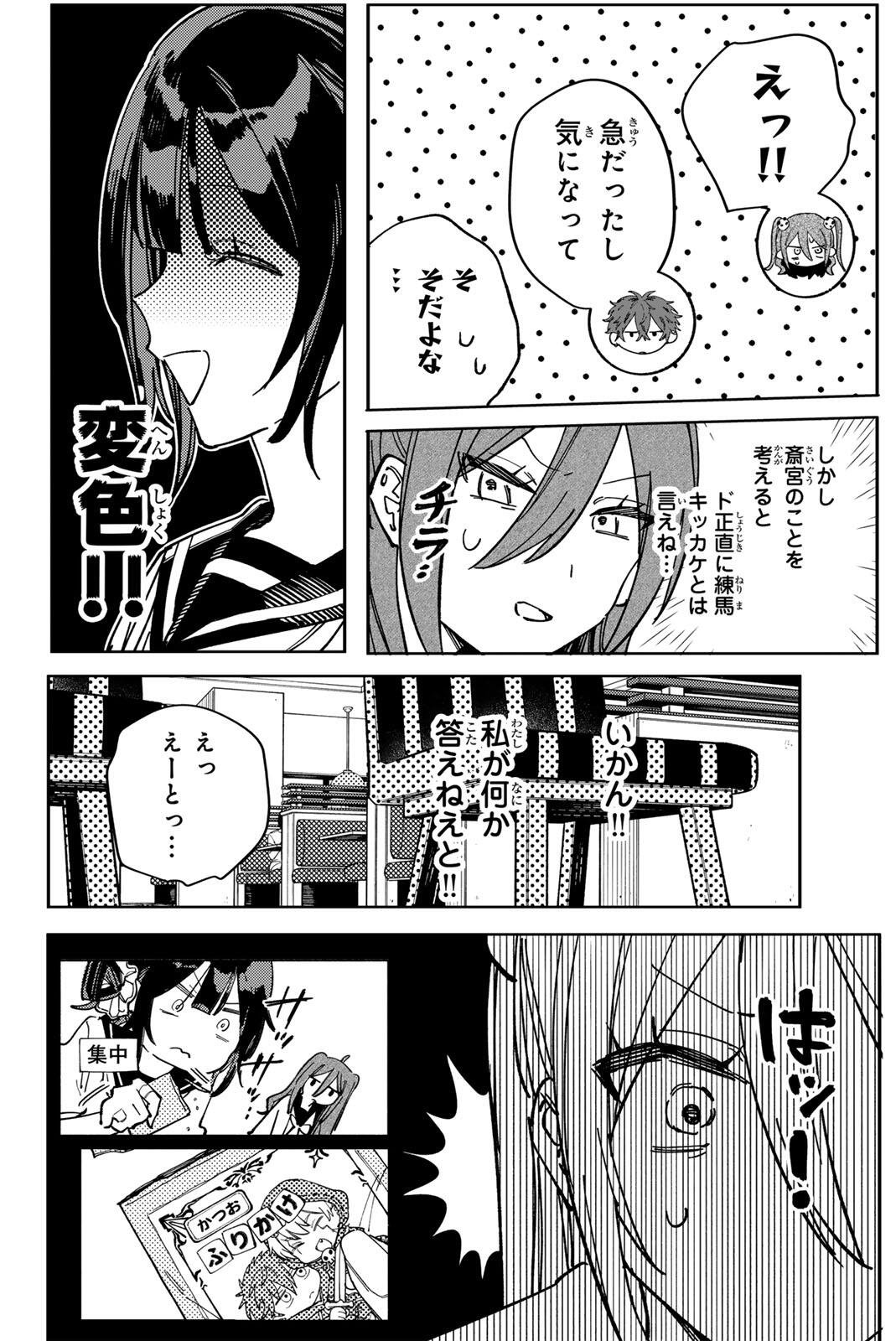 Yata Miran to Seishun ni Joutou!! Chapter 9 16ページ
