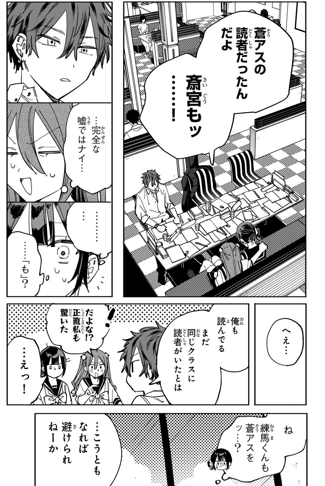Yata Miran to Seishun ni Joutou!! Chapter 9 17ページ