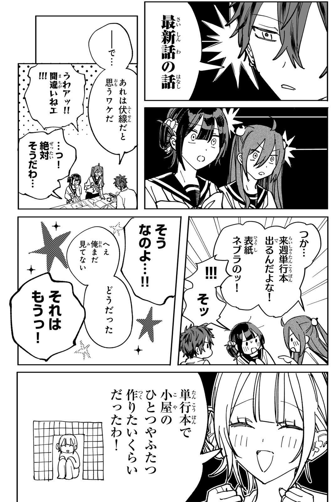 Yata Miran to Seishun ni Joutou!! Chapter 9 18ページ