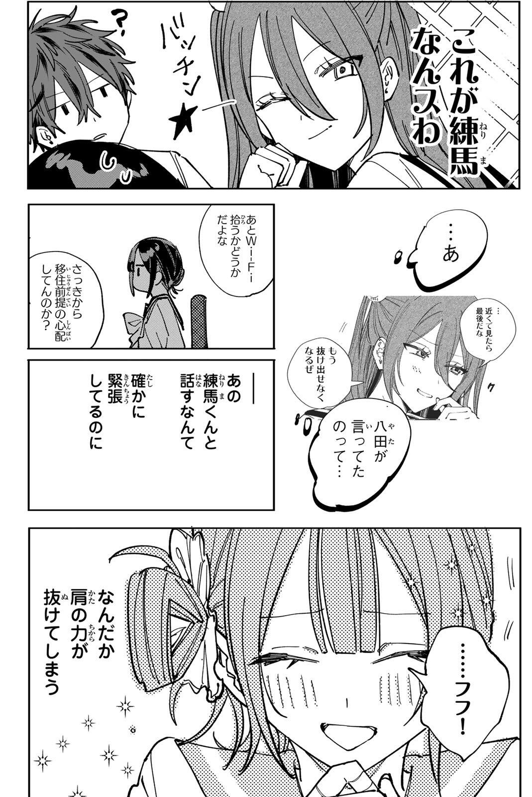 Yata Miran to Seishun ni Joutou!! Chapter 9 20ページ