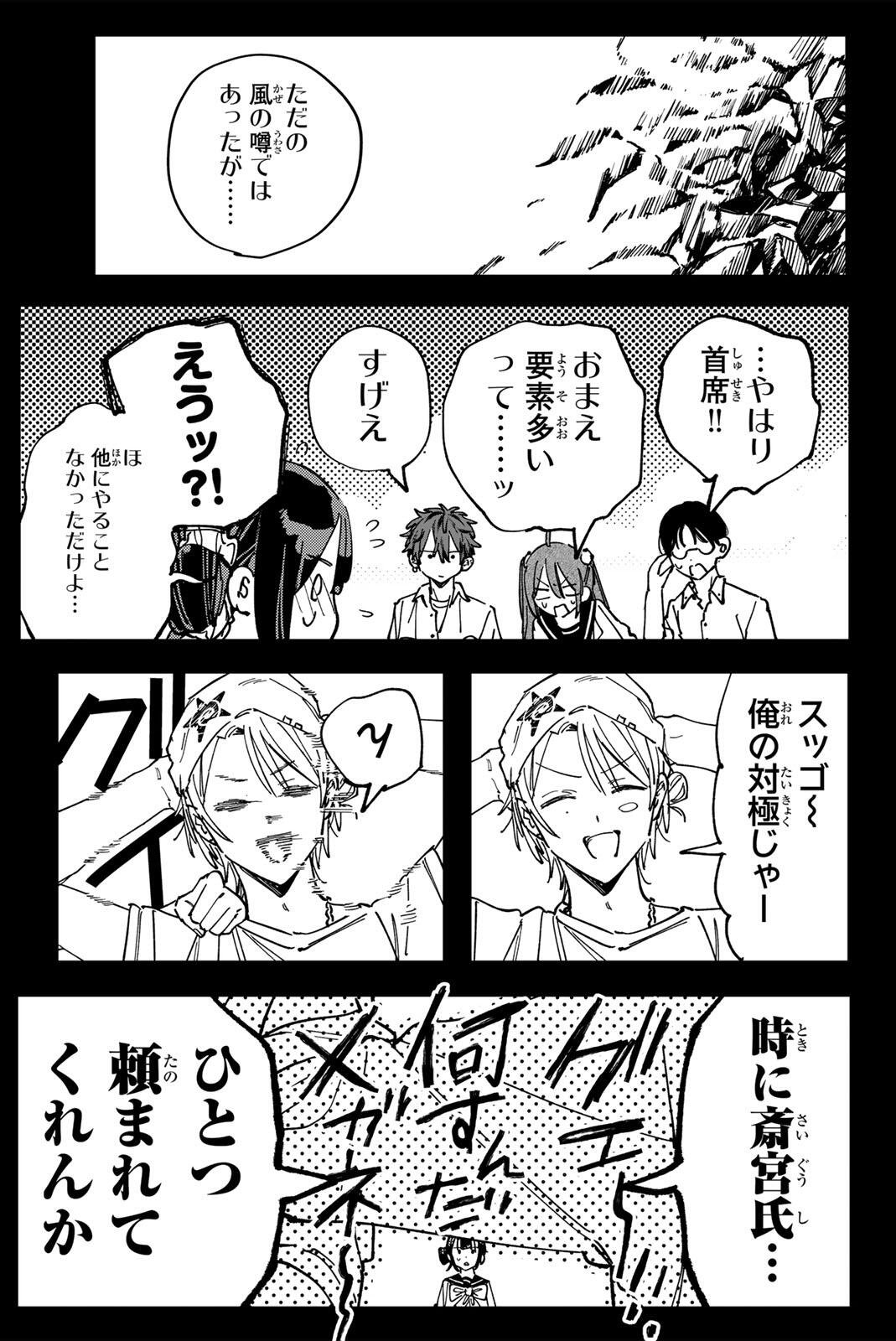 Yata Miran to Seishun ni Joutou!! Chapter 9 3ページ