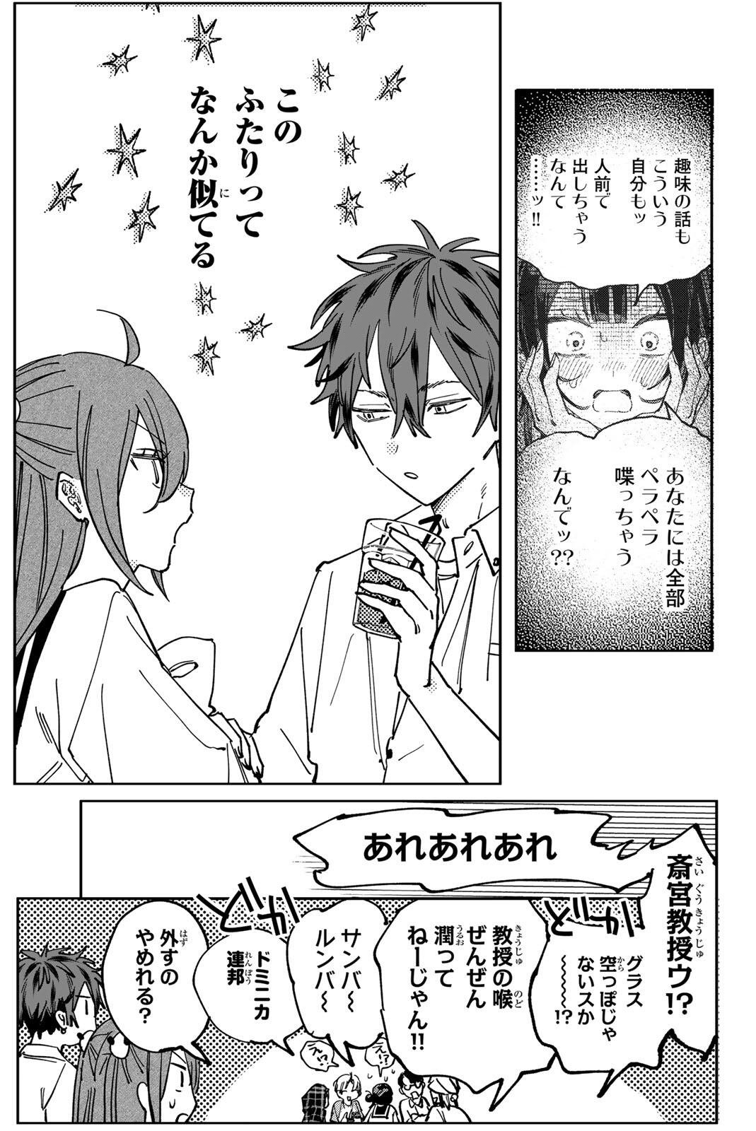 Yata Miran to Seishun ni Joutou!! Chapter 9 21ページ
