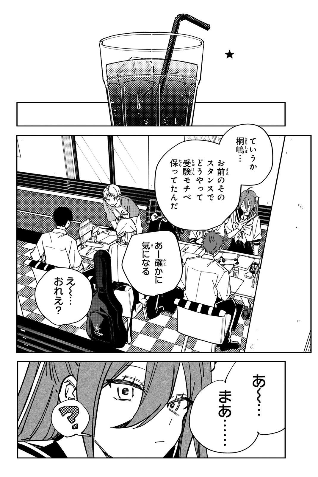 Yata Miran to Seishun ni Joutou!! Chapter 9 22ページ