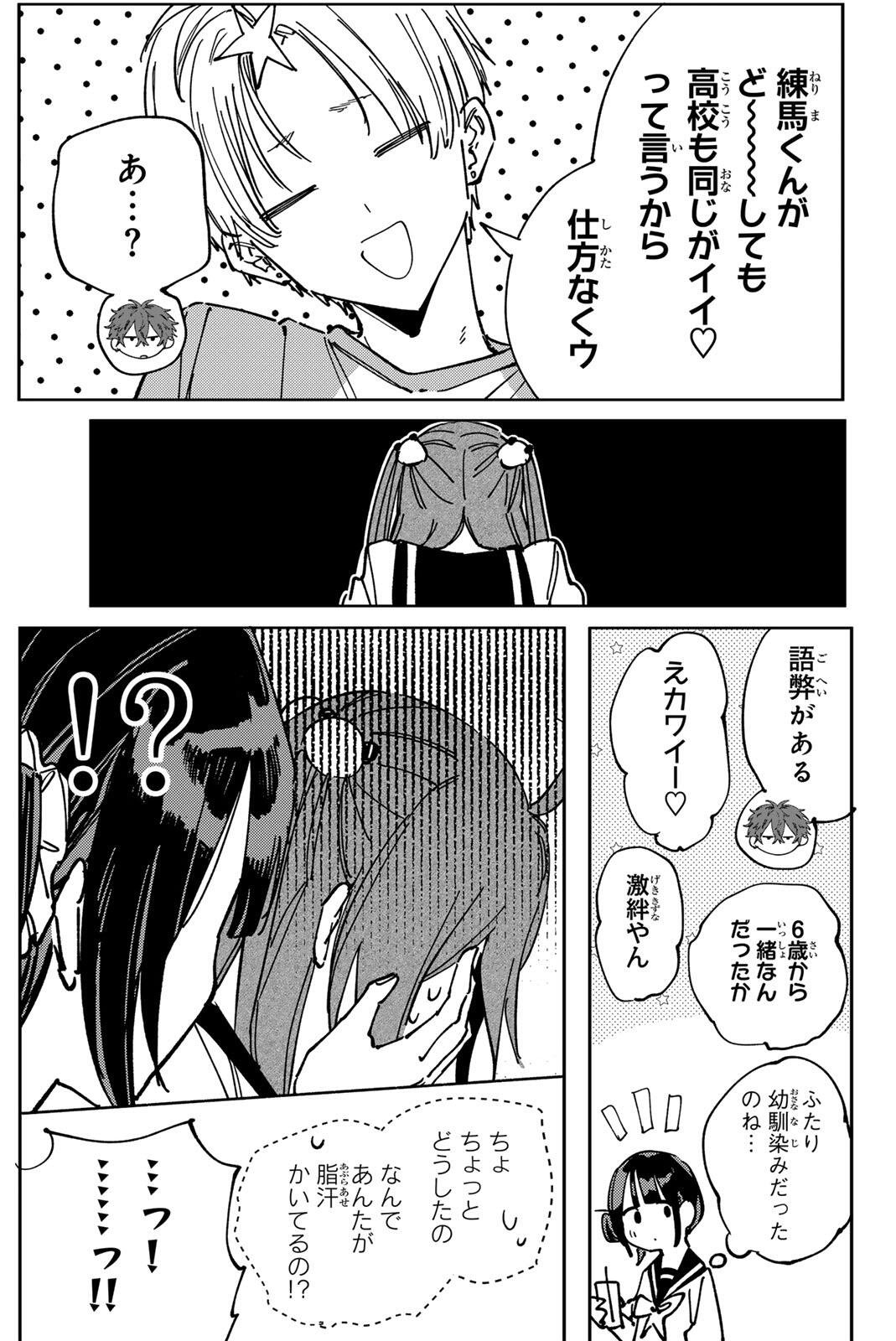 Yata Miran to Seishun ni Joutou!! Chapter 9 23ページ