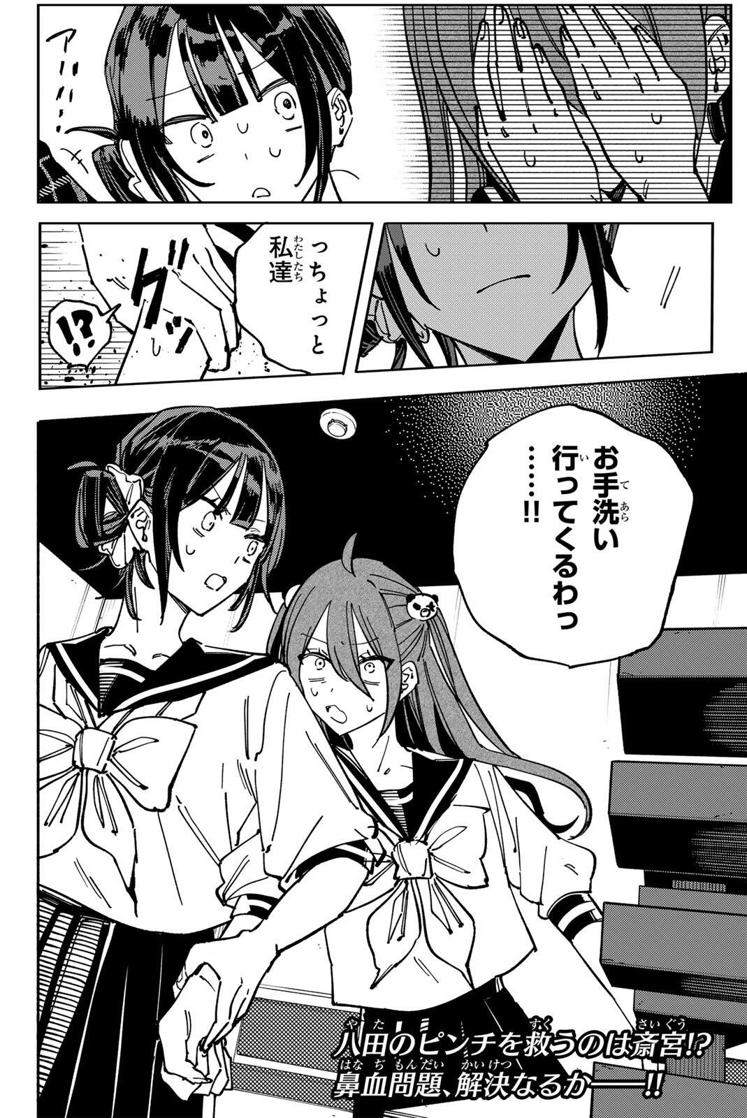 Yata Miran to Seishun ni Joutou!! Chapter 9 24ページ