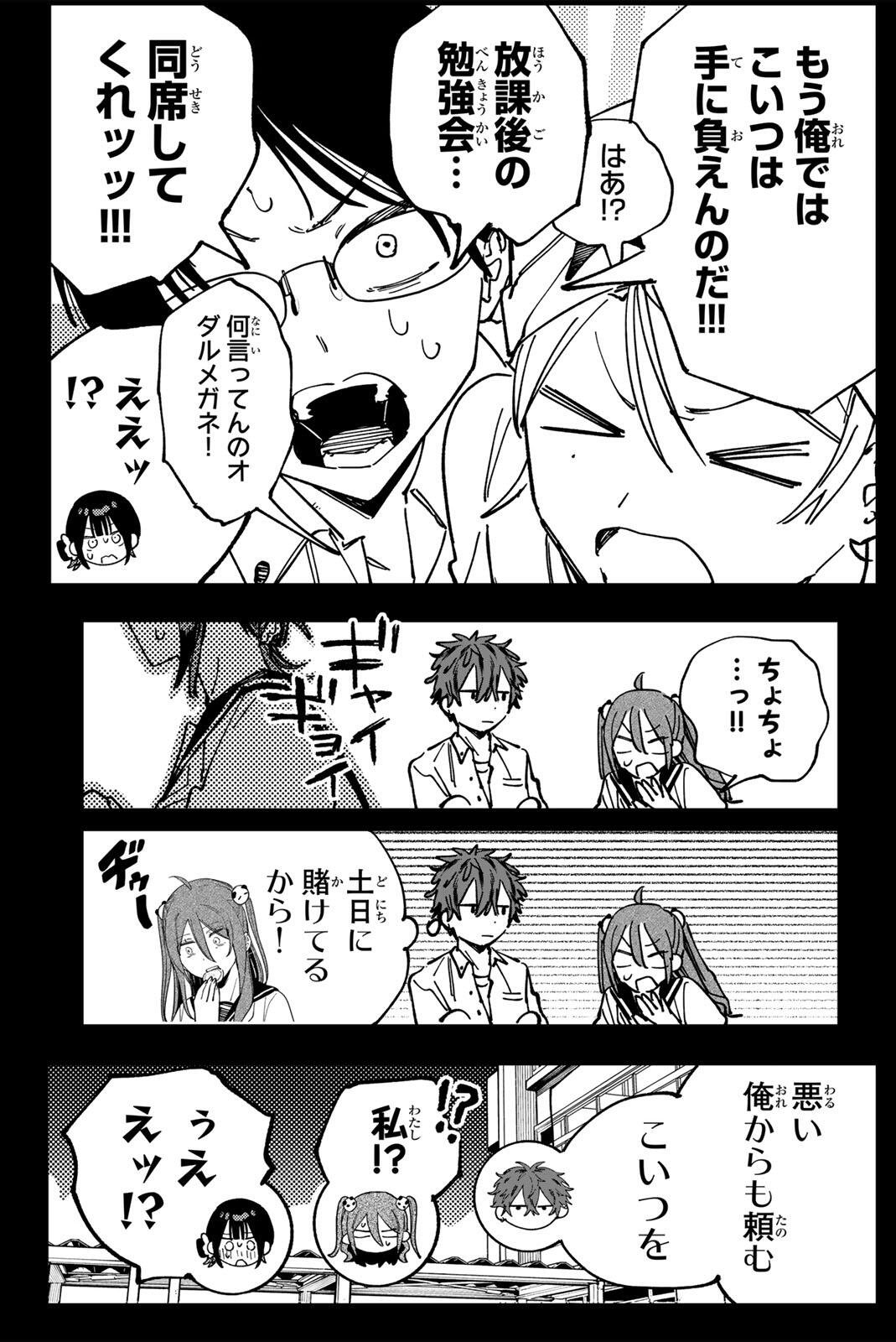 Yata Miran to Seishun ni Joutou!! Chapter 9 4ページ