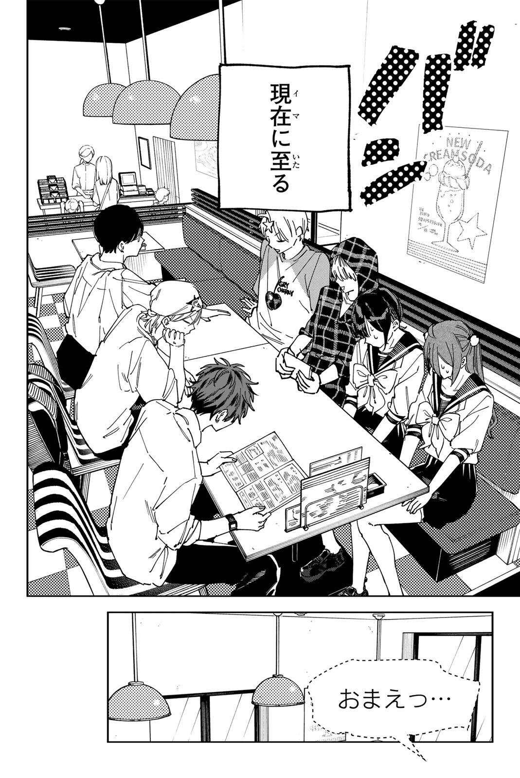 Yata Miran to Seishun ni Joutou!! Chapter 9 6ページ