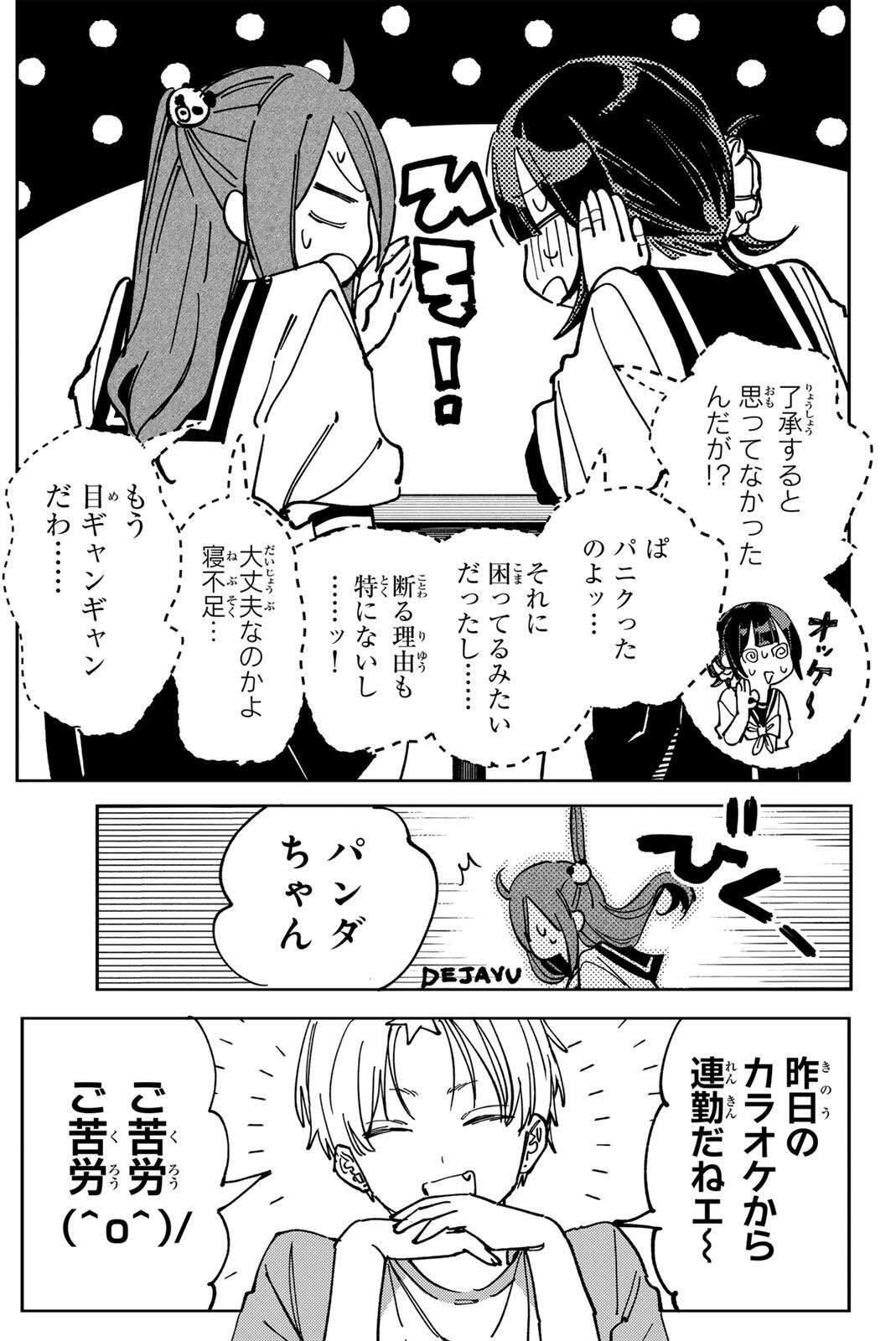 Yata Miran to Seishun ni Joutou!! Chapter 9 7ページ