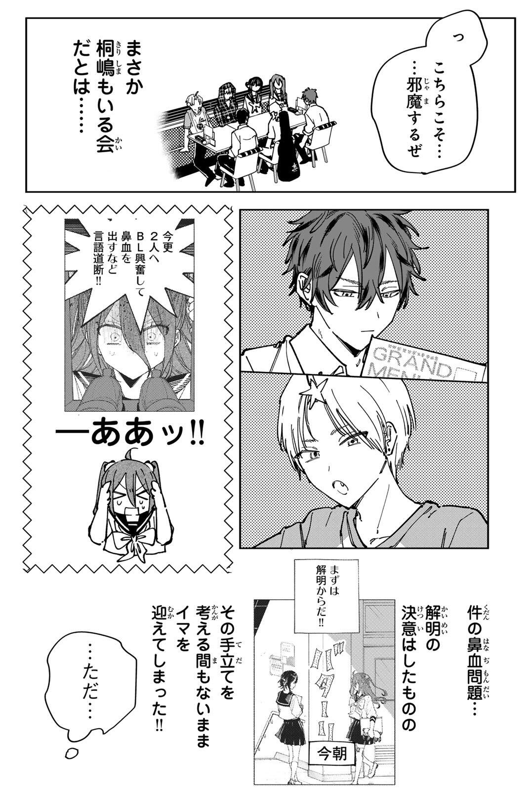 Yata Miran to Seishun ni Joutou!! Chapter 9 8ページ