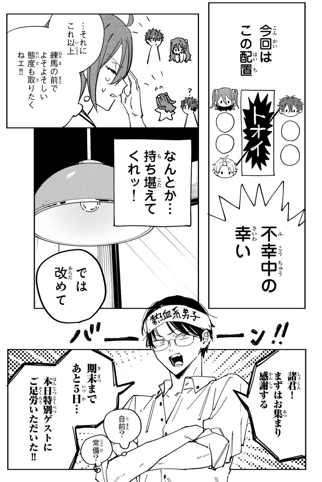 Yata Miran to Seishun ni Joutou!! Chapter 9 9ページ