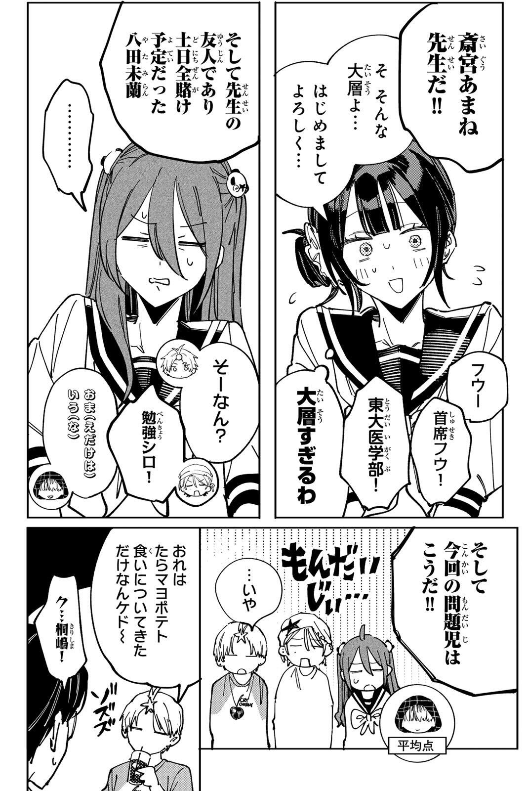 Yata Miran to Seishun ni Joutou!! Chapter 9 10ページ