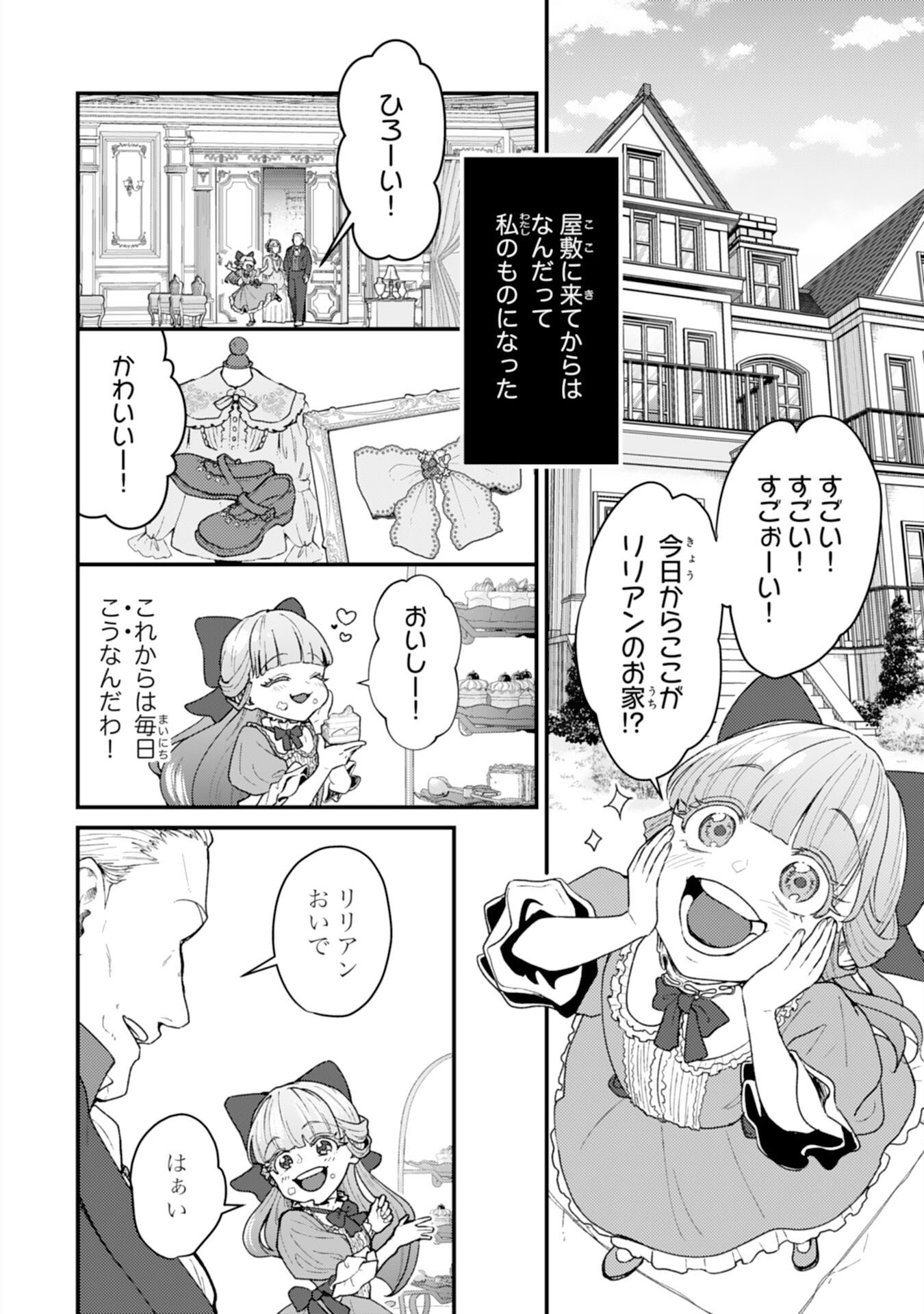 Naraba, Akujo ni Narimashou Chapter 12 2ページ