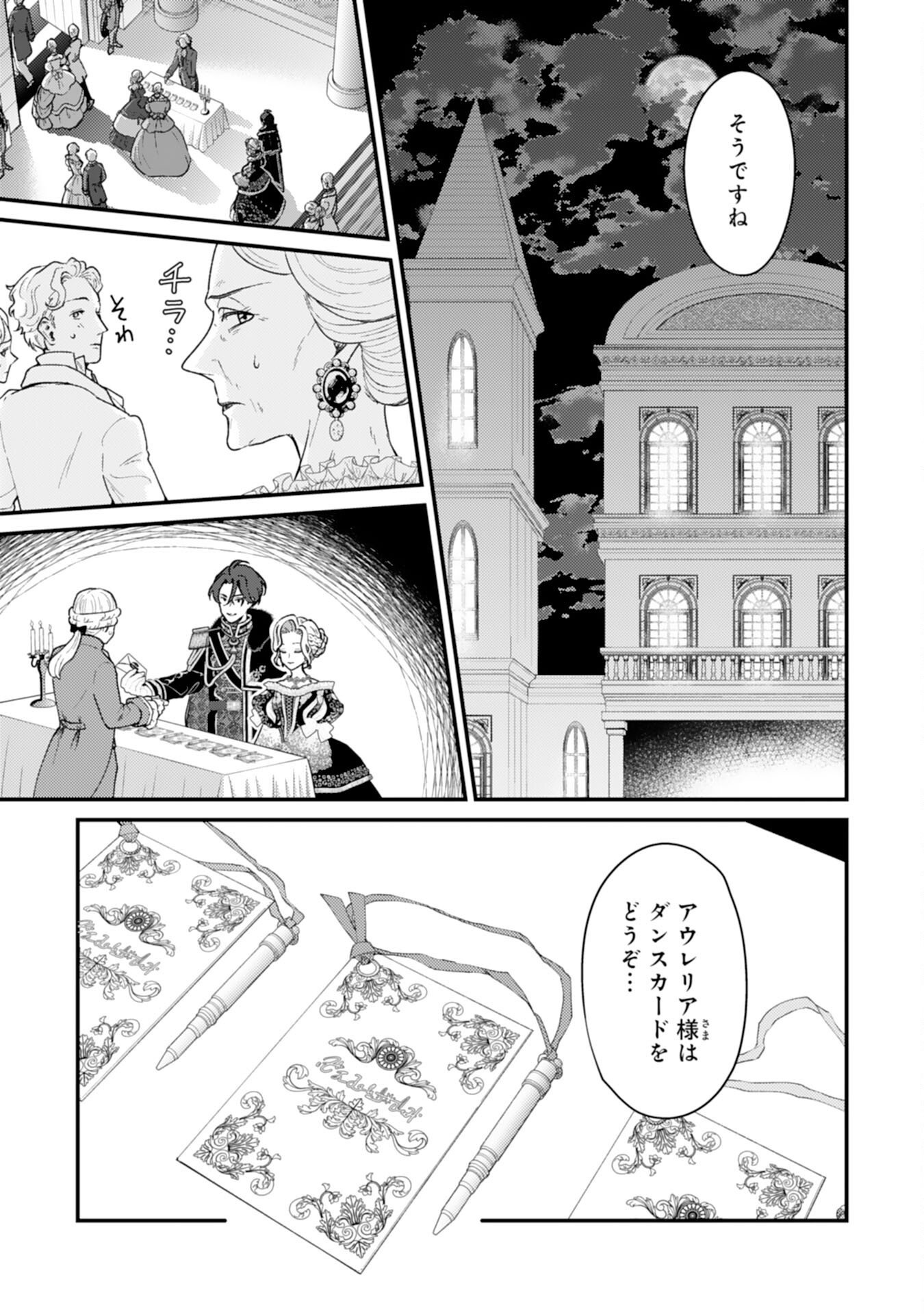 Naraba, Akujo ni Narimashou Chapter 12 11ページ