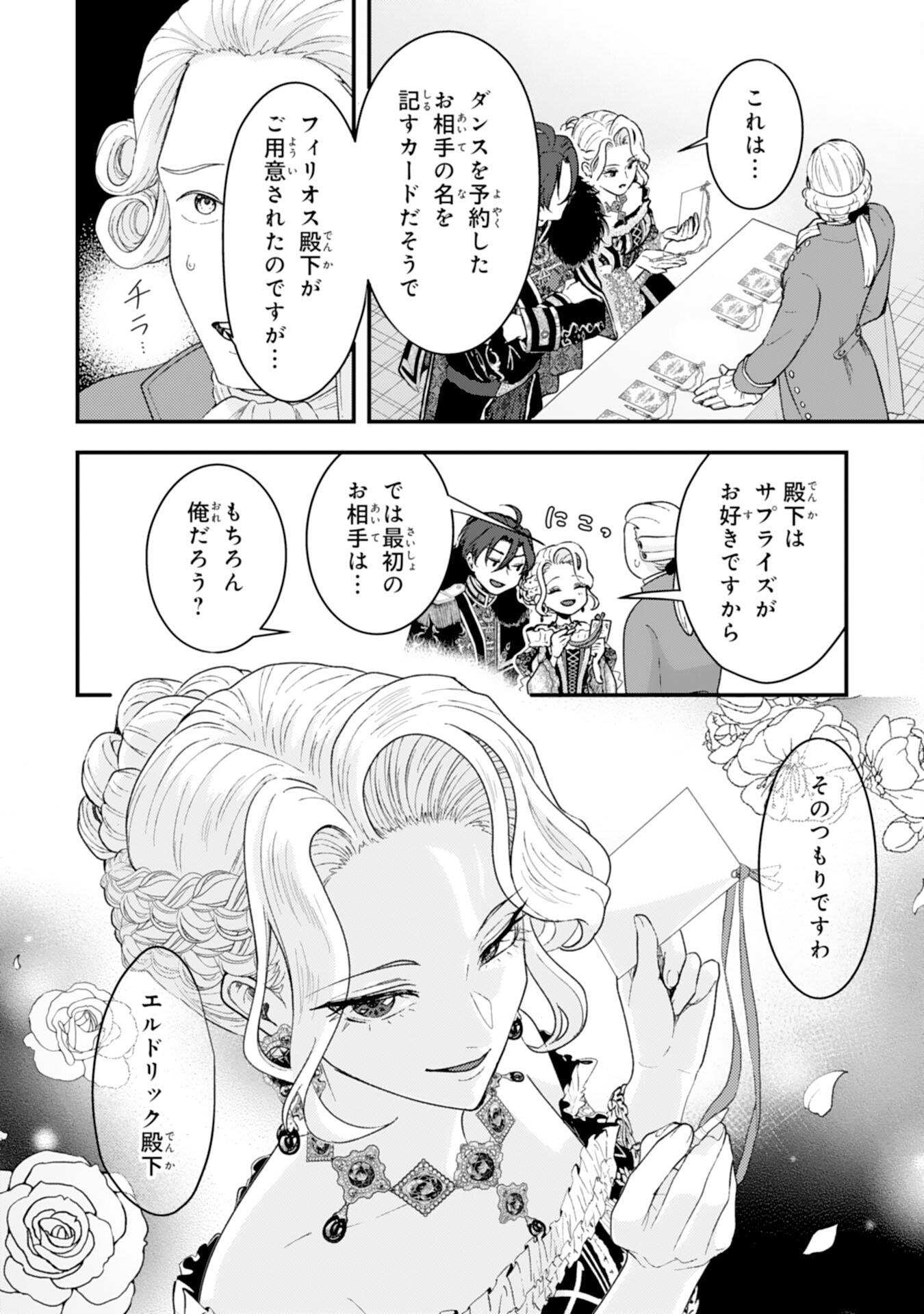 Naraba, Akujo ni Narimashou Chapter 12 12ページ