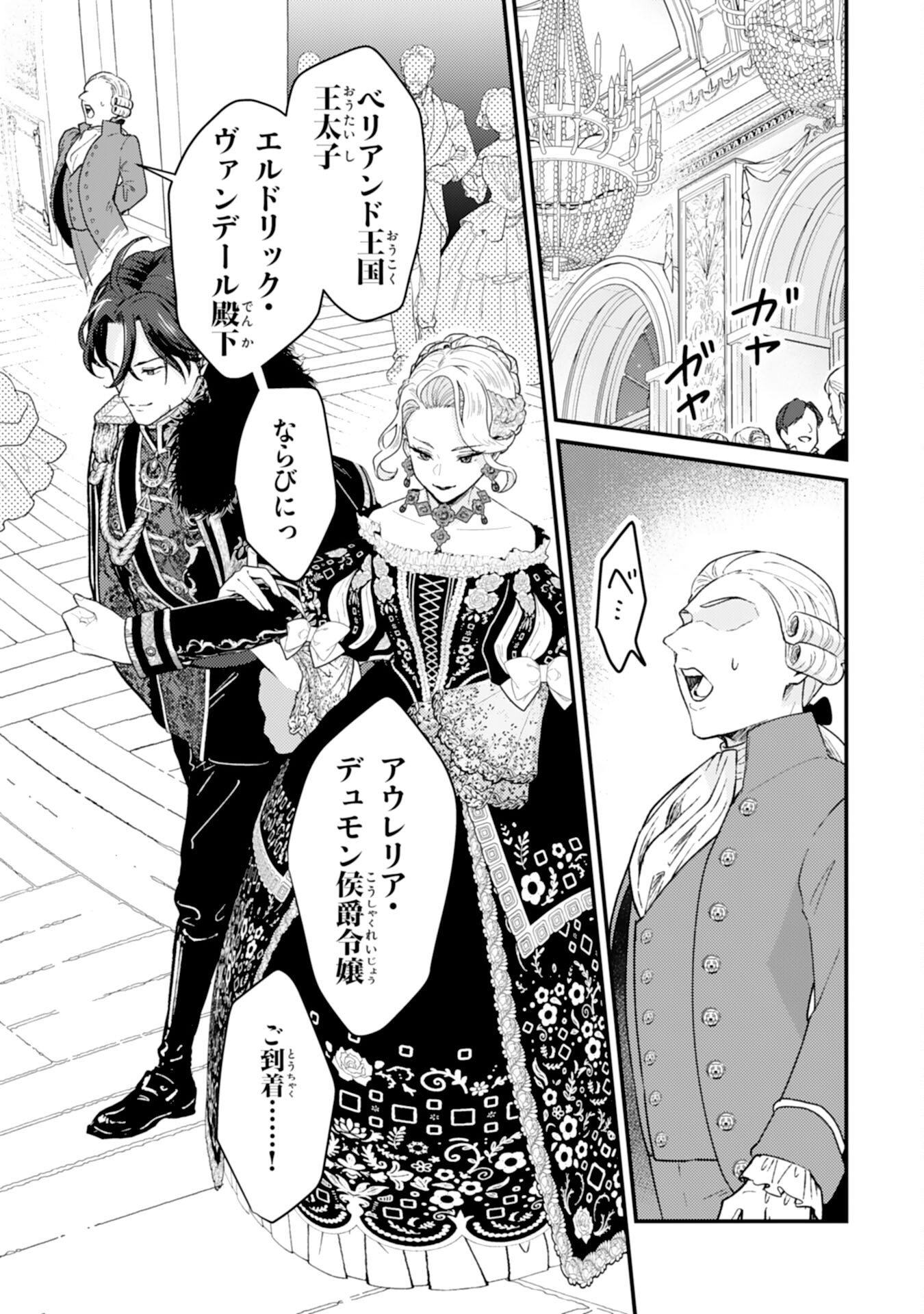 Naraba, Akujo ni Narimashou Chapter 12 13ページ